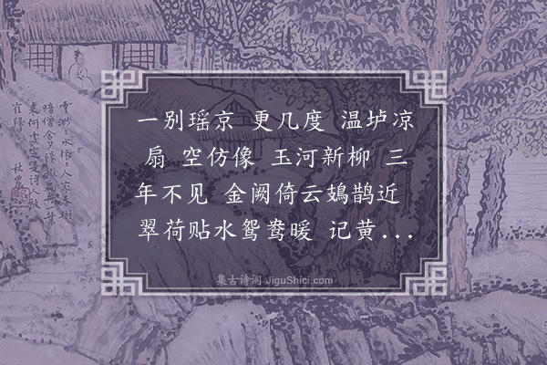 樊增祥《上江虹·其三·叠韵忆北台》