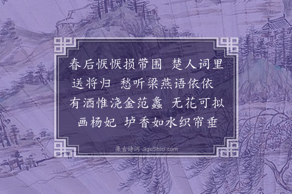 樊增祥《浣溪纱·其二》