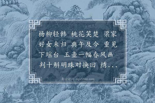 樊增祥《送入我门来》