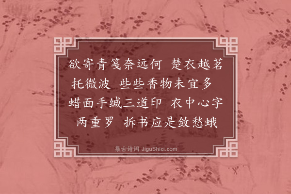 樊增祥《浣溪纱·其一·效花间集》