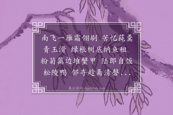 樊增祥《玉楼春·其九·八叠前韵，记南中景物》