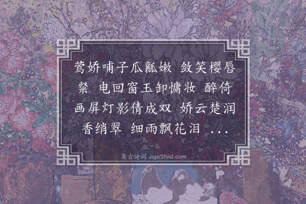 樊增祥《虞美人·其十七》