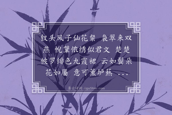 樊增祥《虞美人·其二十》