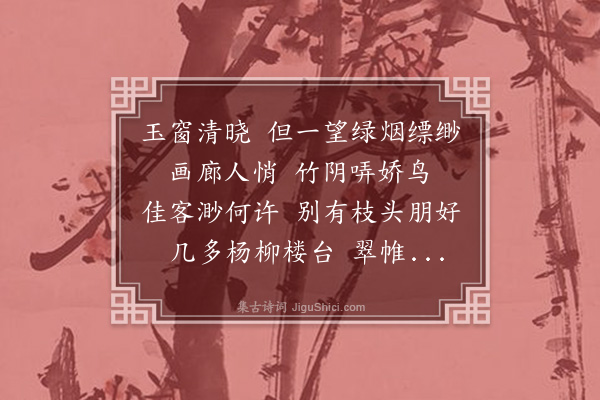 樊增祥《清波引》