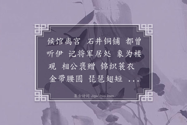 樊增祥《沁园春·其六·蟀》