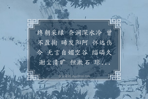 周岸登《绿意·赋绿菜》