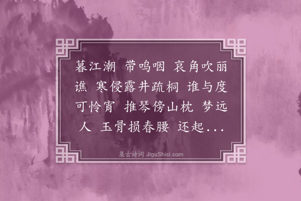 周岸登《尉迟杯·秋夜无寐，用晁补之琴趣外篇体》