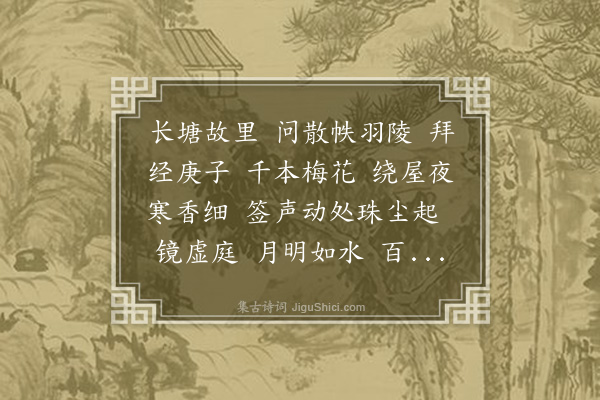 周岸登《疏帘淡月·题鲍印亭寒夜检书图》
