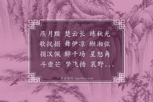 周岸登《三字令·其一·用韵，二解》