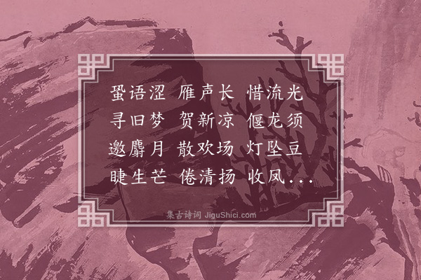 周岸登《三字令·其二》