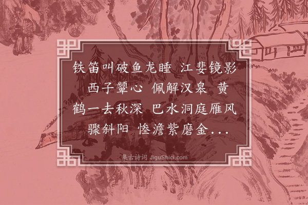 周岸登《月当厅·抚时伤乱，同梅溪韵》