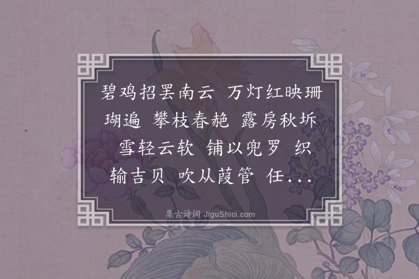 周岸登《水龙吟·其一·诸迟菊捶琴词赋桐绵，不减坡仙杨花，借其韵赋木棉绒》