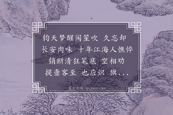 周岸登《杏花天·其一》