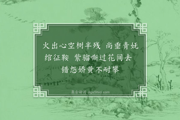 周岸登《杨柳枝·其三》