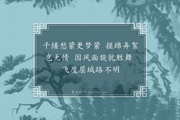 周岸登《杨柳枝·其九》