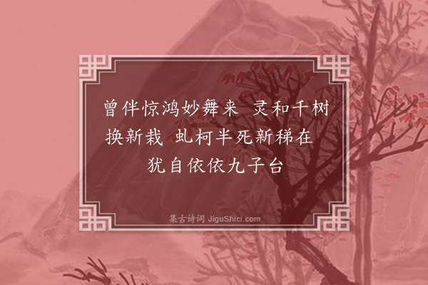 周岸登《杨柳枝·其十》