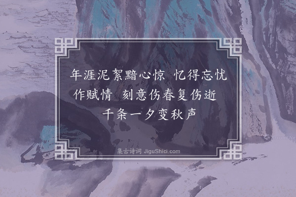 周岸登《杨柳枝·其二十一》