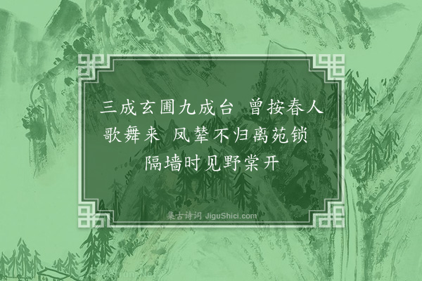 周岸登《杨柳枝·其二十二》