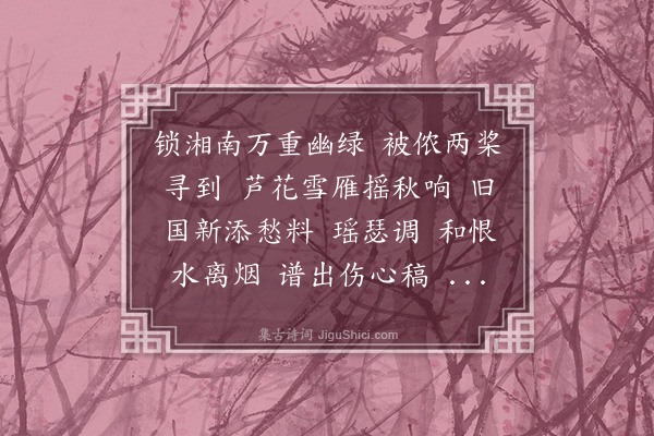 易顺鼎《摸鱼儿》