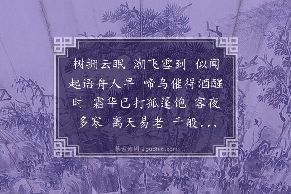 易顺鼎《踏莎行·其二·晓发梦归，次前韵》