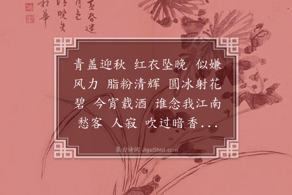 易顺鼎《惜红衣·其二》