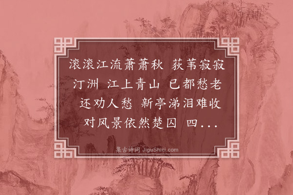 易顺鼎《柳梢青·江行览古》