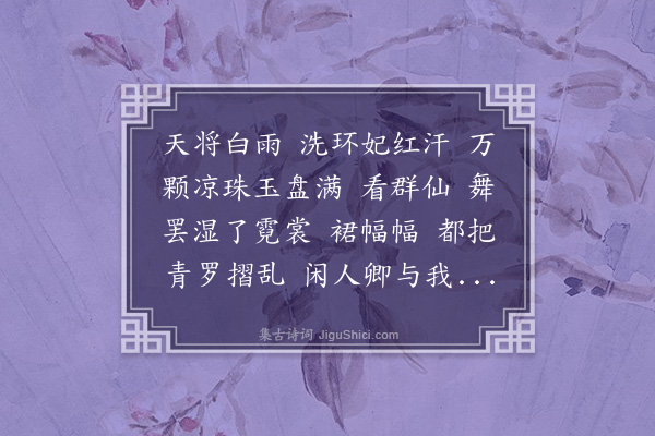 易顺鼎《洞仙歌·其二》