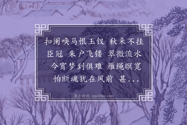 易顺鼎《霜花腴·其一》