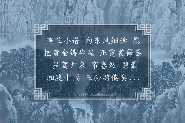 易顺鼎《洞仙歌·其一·偶见丰台花谱中有山阴王眉子词三首，因用原韵，依调继声》