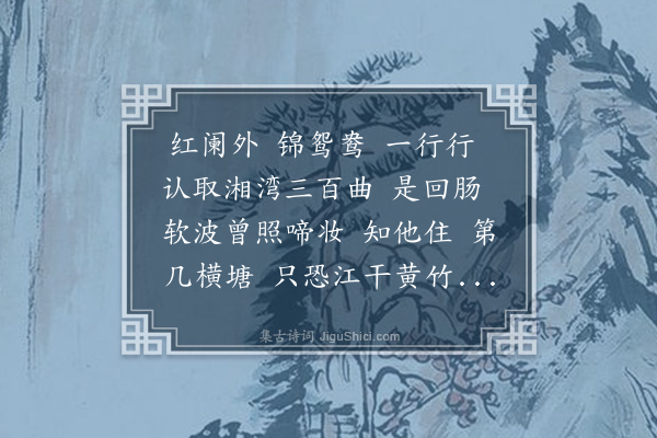 易顺鼎《愁倚阑令》