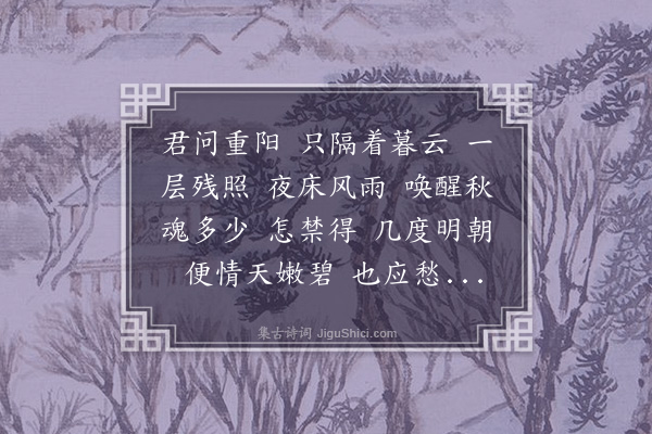 易顺鼎《三部乐·重九前一日同嵩林弟作》