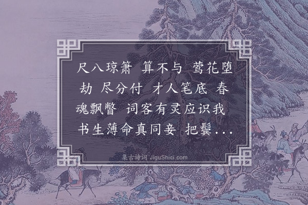 易顺鼎《满江红·其二》