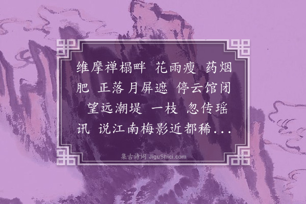 易顺鼎《木兰花慢·其三》