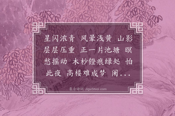 易顺鼎《无闷·听蛙声，悄然赋此解》