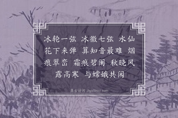 易顺鼎《四字令》