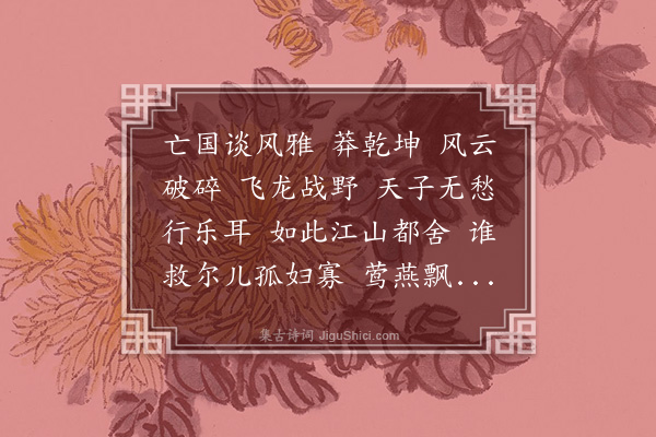 易顺鼎《金缕曲·题桃花扇乐府》