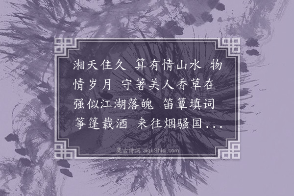 易顺鼎《酹江月·其二》