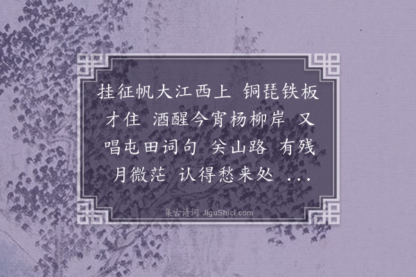 易顺鼎《摸鱼儿·晓发镇雄关》