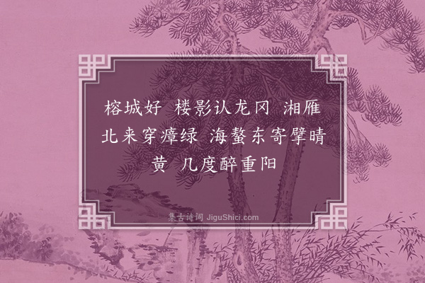 易顺鼎《梦游仙·其八》