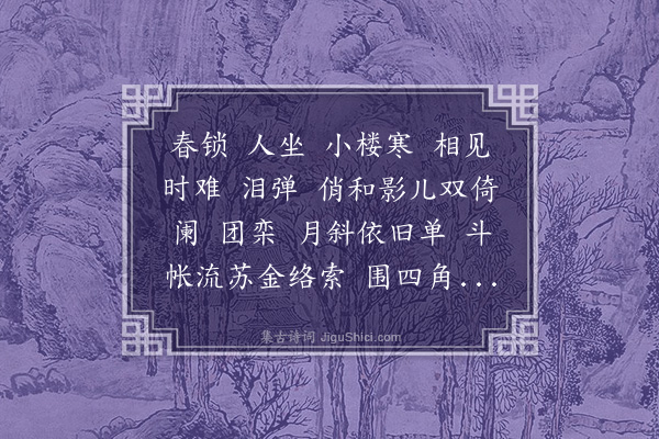 易顺鼎《河传·金荃体》