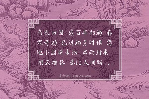 易顺鼎《春云怨》