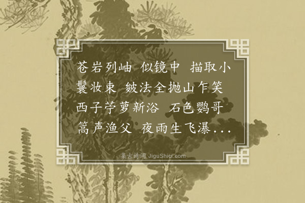 赵熙《百字令·梁杭雪画》