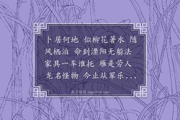 赵熙《百字令·其七·乱中受一廛而不得，感纪》