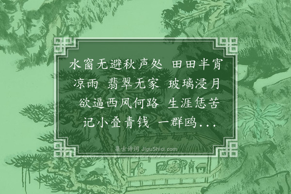 赵熙《齐天乐·秋荷》