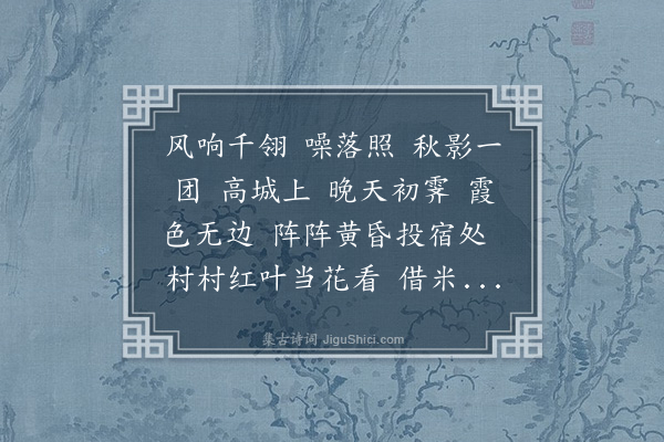赵熙《满江红·鸦》