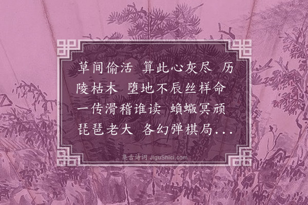 赵熙《百字令》