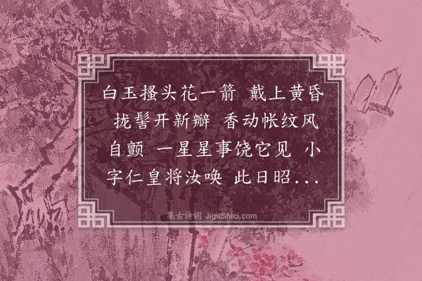 赵熙《鹊踏枝·其十一》