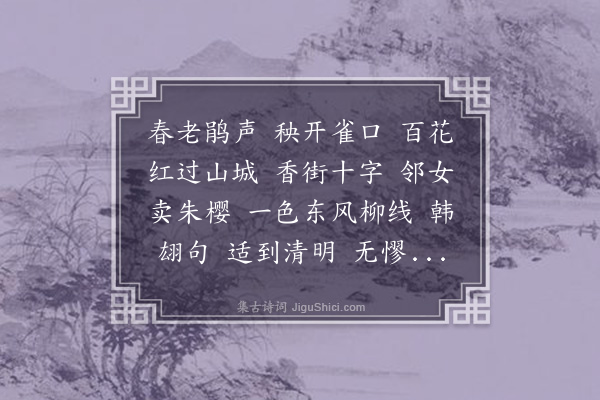 赵熙《满庭芳·清明》