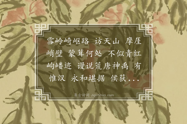 吴湖帆《金缕曲·汉沙南侯获碑，六行本》