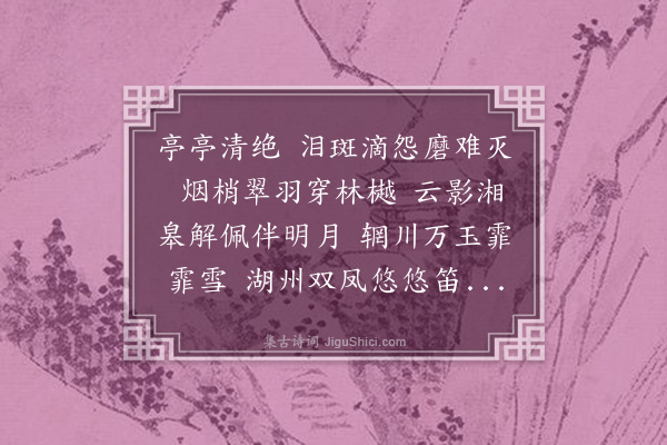 吴湖帆《醉落魄·宋人画竹，次范石湖韵》